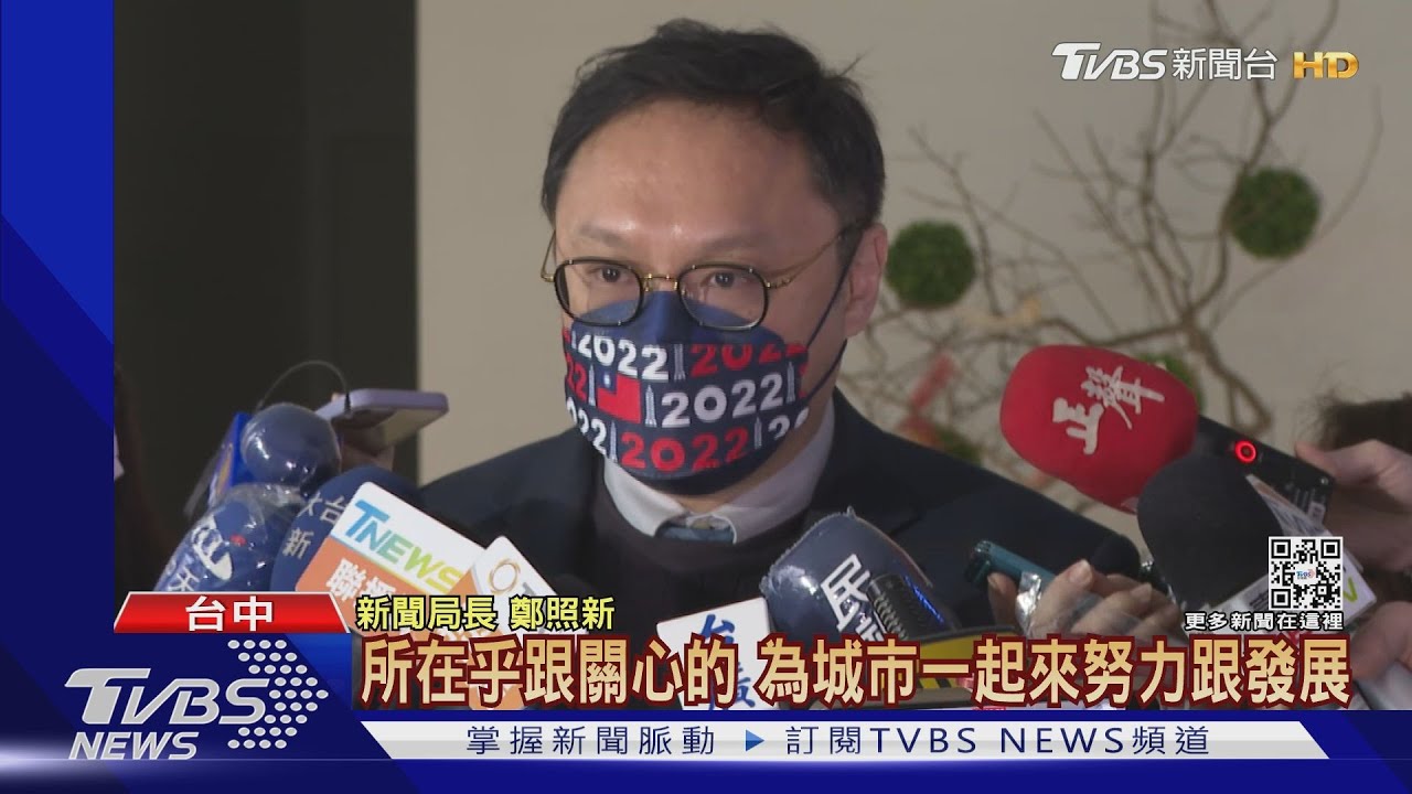 為選舉提前佈局? 鄭照新出任台中新聞局長