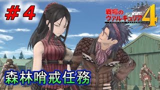 ＃４【攻略実況】戦場のヴァルキュリア4「NORMAL」（VOICEROID+）
