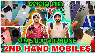 Best Second hand mobile store bhubaneswar, 2nd hand mobiles, iPhone ମାତ୍ର 5,000/- Android 10,000/-