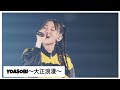 Live,Yoasobi - Taisho Romance,Arena Tour 2023