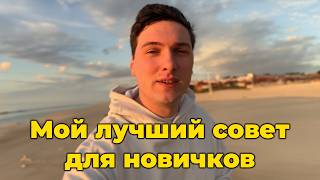 С Чего Начать в Криптовалюте Чтобы Не Потерять Деньги и Остаться в Рынке Надолго