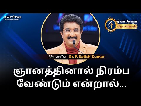 Today's God Promise | 30-JAN-2026 | Dr Satish Kumar Tamil Sermons #everydaywithgod  #online