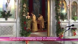 Η Θεία Λειτουργία της Κυριακής 28 12