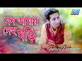 Mon Amar Deho Ghori | মন আমার দেহ ঘড়ি | Abdur Rahman Boyati | Imran | ETV Music