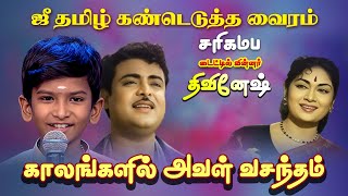 Download lagu Dhivinesh's Soulful Performance | Kaalangalil Aval Vasantham | Classic Tamil Song Cover | Harmony TV mp3