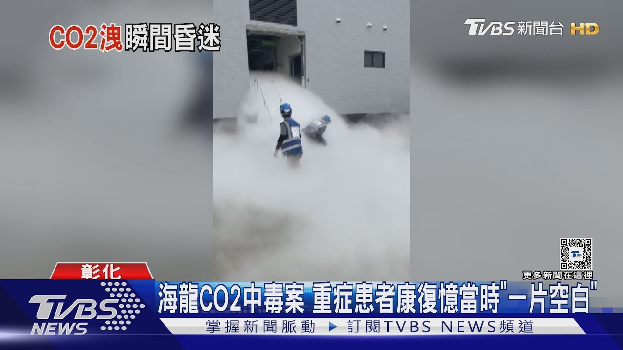 「瞬間昏迷」海龍風電CO2中毒案　24歲重症患者康復憶當時腦中空白