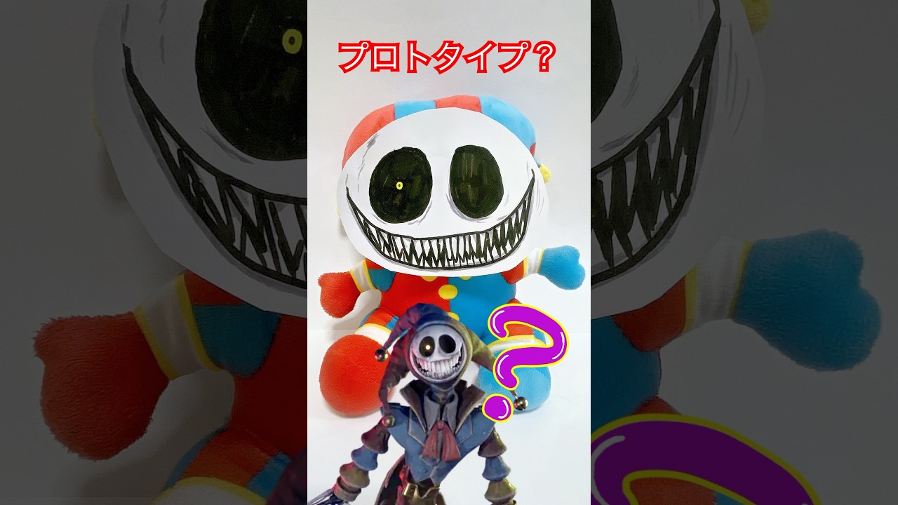 【プロトタイプに工作で変えてみた】ポピープレイタイム チャプター5/ボス/ピエロ/ポムニ？？