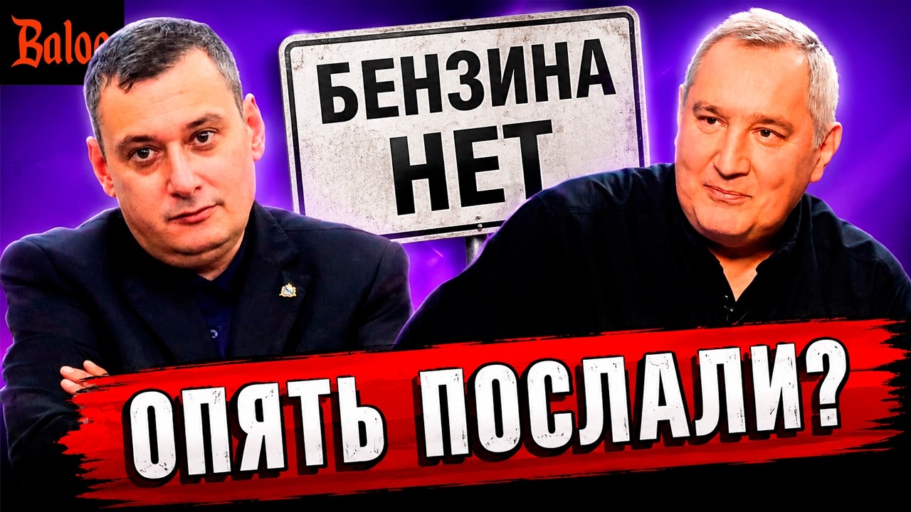 ДЕФИЦИТ ТОПЛИВА | США И ИРАН МИРНОЕ СОГЛАШЕНИЕ | РОГОЗИН МИНИРУЕТ ТАНКЕРЫ | ХИ