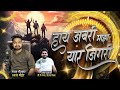 हाय जबरी माझा यार जिगरी PRASHANT BHOIR DJ PAMYA