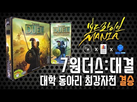 7원더스:대결 대학동아리 최강전 결승전 생중계!