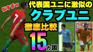 ウイイレ かっこいい ユニフォーム Watch Hd Mp4 Videos Download Free