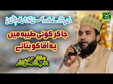 Most Emotional Naat || Khalid Husnain Khalid New Naats 2020 || Ja Kar Koi Taiba Mein