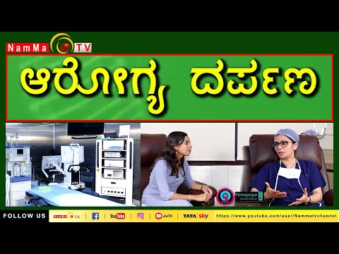 Arogya Darpana Episode 68 — Cervical Cancer, NammaTV