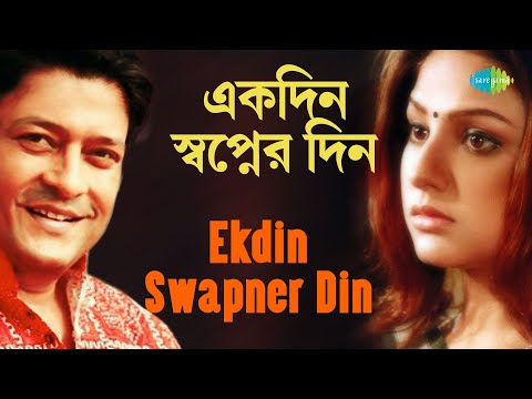 Ekdin Swapner Din | Hathat Bristi | Nachiketa Chakraborty | Shikha Basu