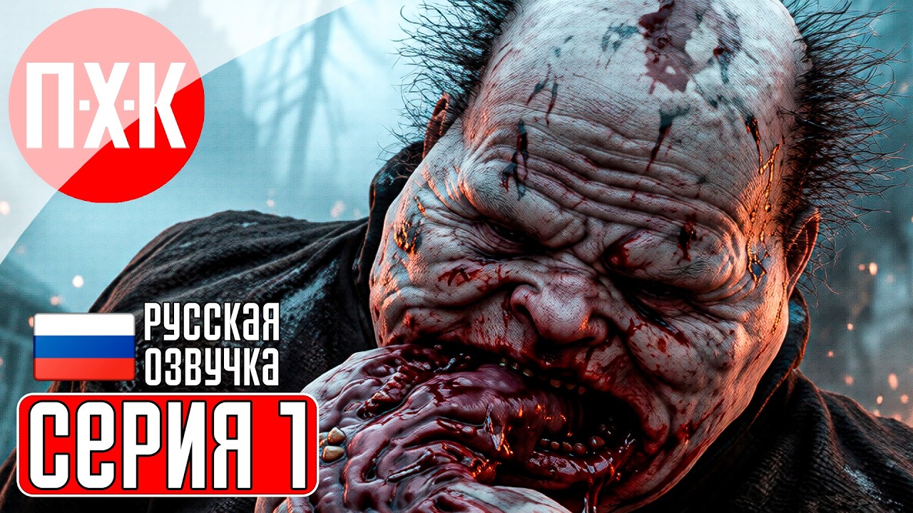 MORTAL SHELL 2 Прохождение 1 ᐅ Релиз Mortal Shell II.