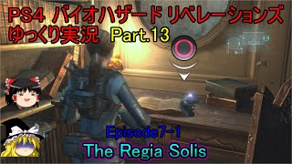 【ゆっくり実況】PS4 バイオハザード リベレーションズPart.13