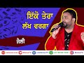 ਇੱਕੋ ਤੇਰਾ ਲੱਖ ਵਰਗਾ [Iko Tera Lakh Warga] 🔴 JALLY 🔴 Latest Punjabi Song 2020🔴 New 