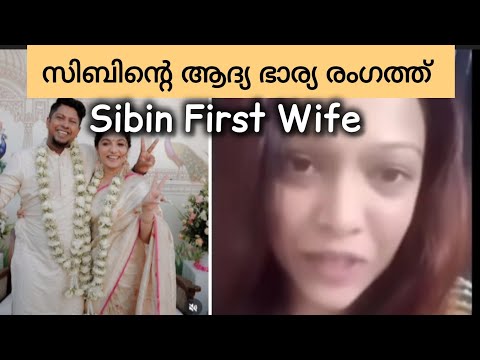 Sibin Benjamin's wife in the spotlight l Arya Bhadai and Sibin Benjamin