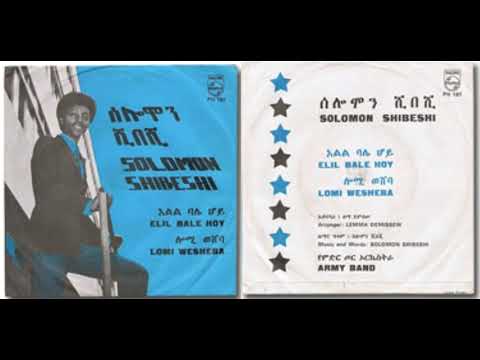 ሰለሞን ሺበሺ - ሎሚ ወሸባ - Solomon Shibeshi