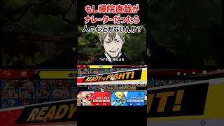 禪院直哉の声優がスマブラのナレーターだったら【スマブラSP】#スマブラsp #ドブカス  #きほんはまる