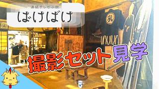 【解説付】『ばけばけ』ドラマ撮影の舞台裏【朝ドラ】