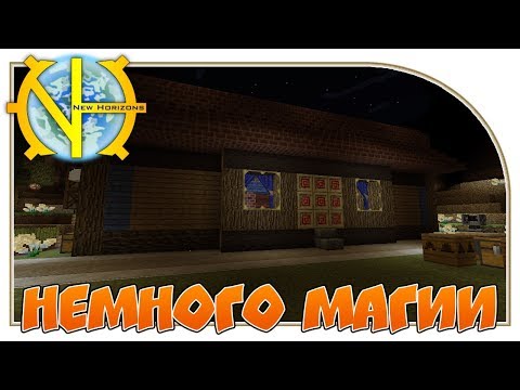 Немного магии "GT New Horizons" #93