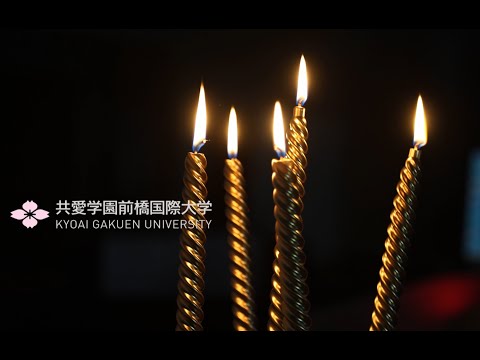 国際社会学科 共愛学園前橋国際大学PV Full ver