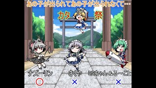 幻想人形演舞ユメノカケラ対戦　カタカナ祭
