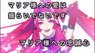 【#コンパス】マリア様への忠誠心！マリア様で2試合！【女性実況】