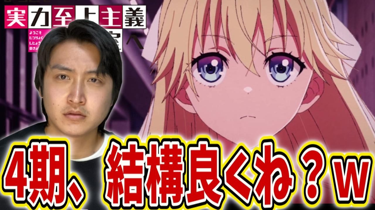 アニメよう実4期遂に放送開始！色々と変わったし、クオリティも結構高い？件について語ります