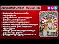 Murugan Bhakthi Songs முருகன் பக்தி பாடல்கள் Murugan Murugan