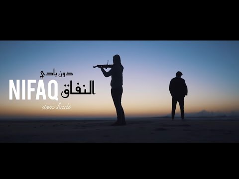 DON BADI -  NIFAQ | نفاق  PROD BY:  NASARBEAT