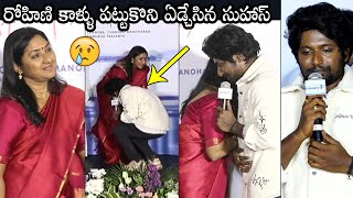 Suhas Touched Actress Rohini Feet & Cried @ Writer Padmabhushan Trailer Launch Event | Daily Culture