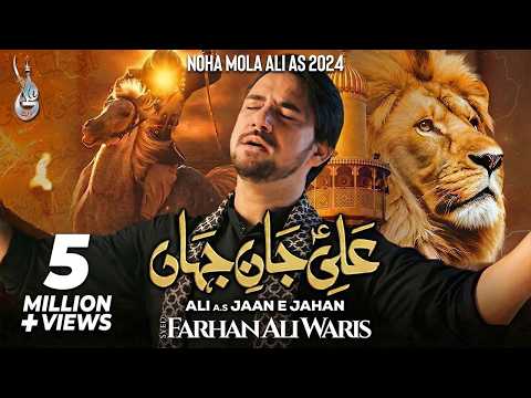 Ali Jan E Jahan | New Nohay 2024