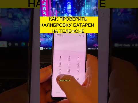 Как проверить калибровку батареи на телефоне Самсунг