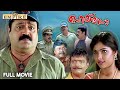 Hailesa Malayalam Full Movie Muktha Suresh Gopi Lalu Alex