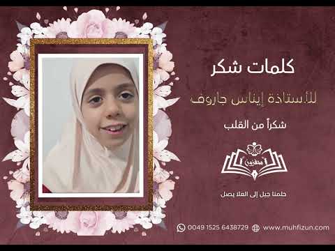 شهادات شكر لمعلمات منصة محفزون