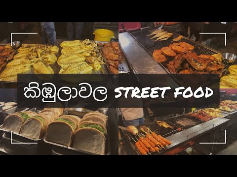 Best Street Foods In Sri Lanka | Kibulawala Street Foods | Cheapest Street Foods In Colombo