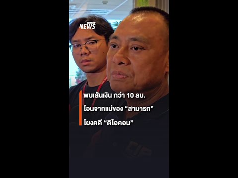 คลิกเพื่อดูคลิปวิดีโอ