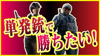 マークスマンライフルの力を見せてやる！！