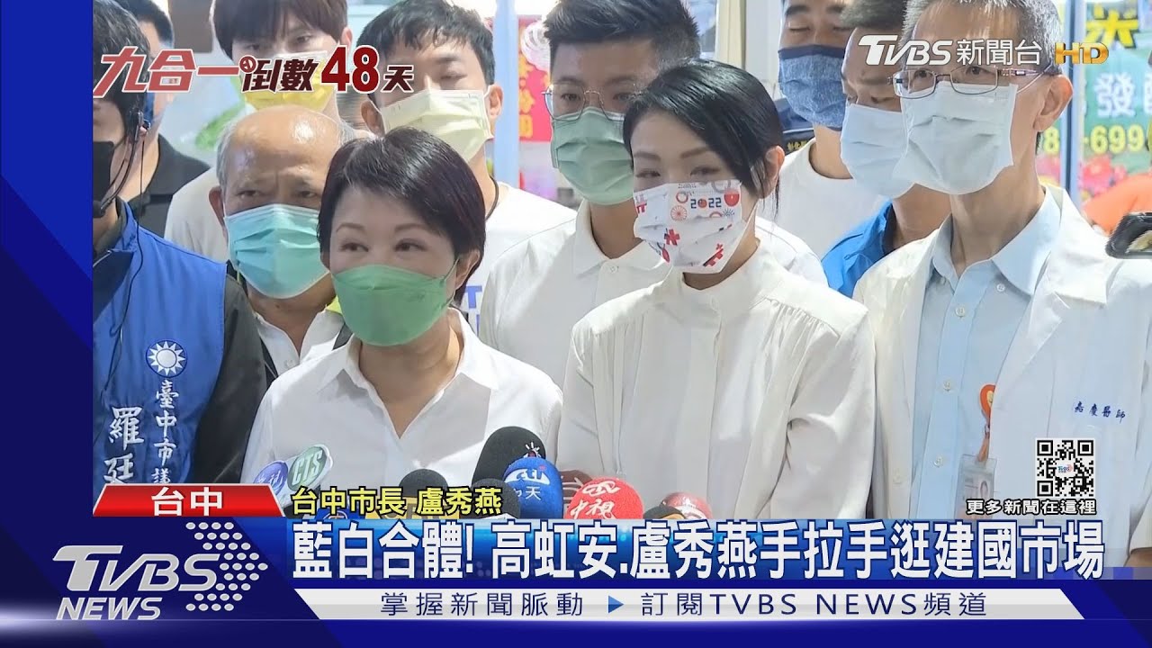 藍白合體!高虹安、盧秀燕手拉手逛建國市場