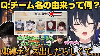 葛葉さんチームのチーム名の由来を知りノリノリでコーチをイジりまくる一ノ瀬うるは達ｗ【一ノ瀬うるは/アキ・ローゼンタール/乾伸一郎/渡会雲雀/ナウマン/ぶいすぽ/V最協第一幕/切り抜き】