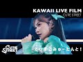 【Shooting LIVE】でぃすこみゅーたんと！【CUTIE STREET】