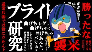 ブライトくん　再起動3日目