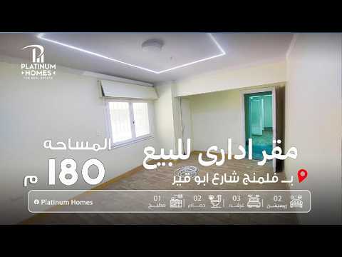 صورة مصغرة لفيديو العقار