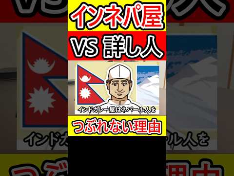 インドカレー屋が潰れないのは何故？VS法律に詳しい人 #インドカレー屋 #インネパ料理店