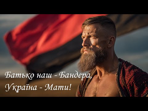 «Батько наш Бандера» – Українська пісенна традиція в новому звучанні | Cover by Onoychenko