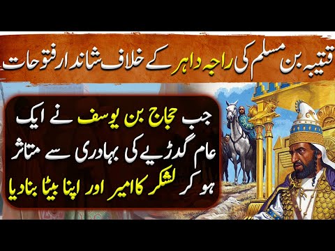 Hajjaj Bin Yousaf Ep16 | Qutayba Bin Muslim's Glorious victories against Raja Dahir