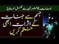 Jinnat Ka Quran Se Ilaj Full Ruqyah Shariah By Sami Ullah Madni