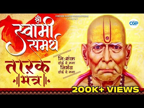 Tarak Mantra Nishank Hoi Re Mana Nirbhay Hoi Re Mana-Shubhangi Kedar-Shreejeet Gaikwad #swamisamarth